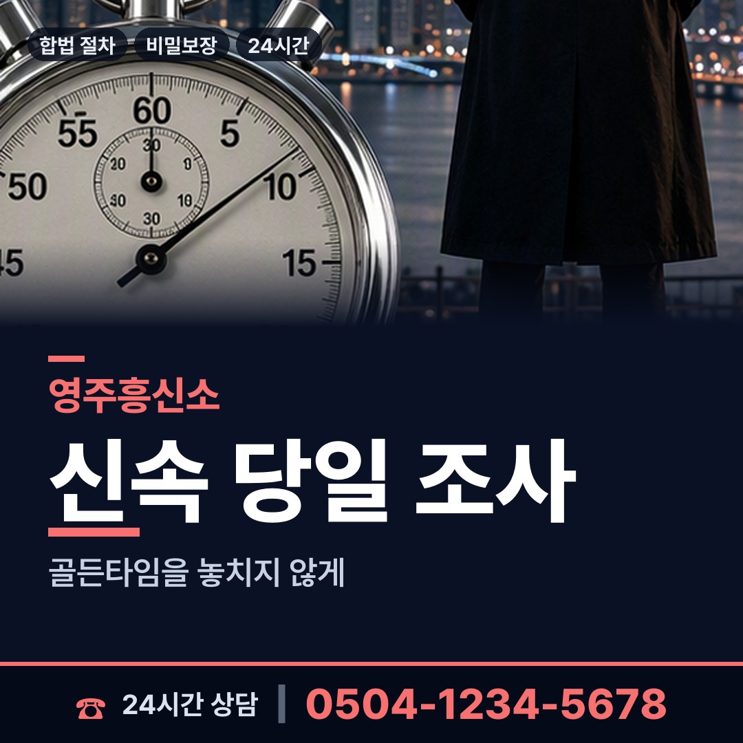 영주 봉현면 은인찾기 상담 안내