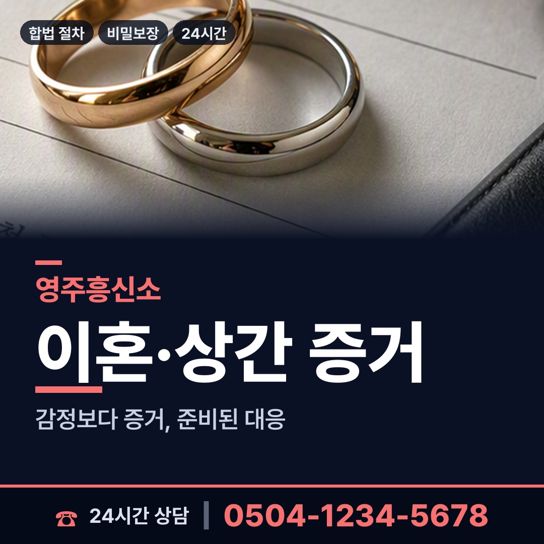 영주 봉현면 양육권조사 상담 안내