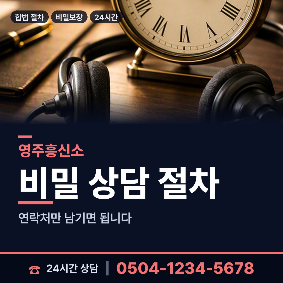 영주 봉현면 뒷조사 상담 안내