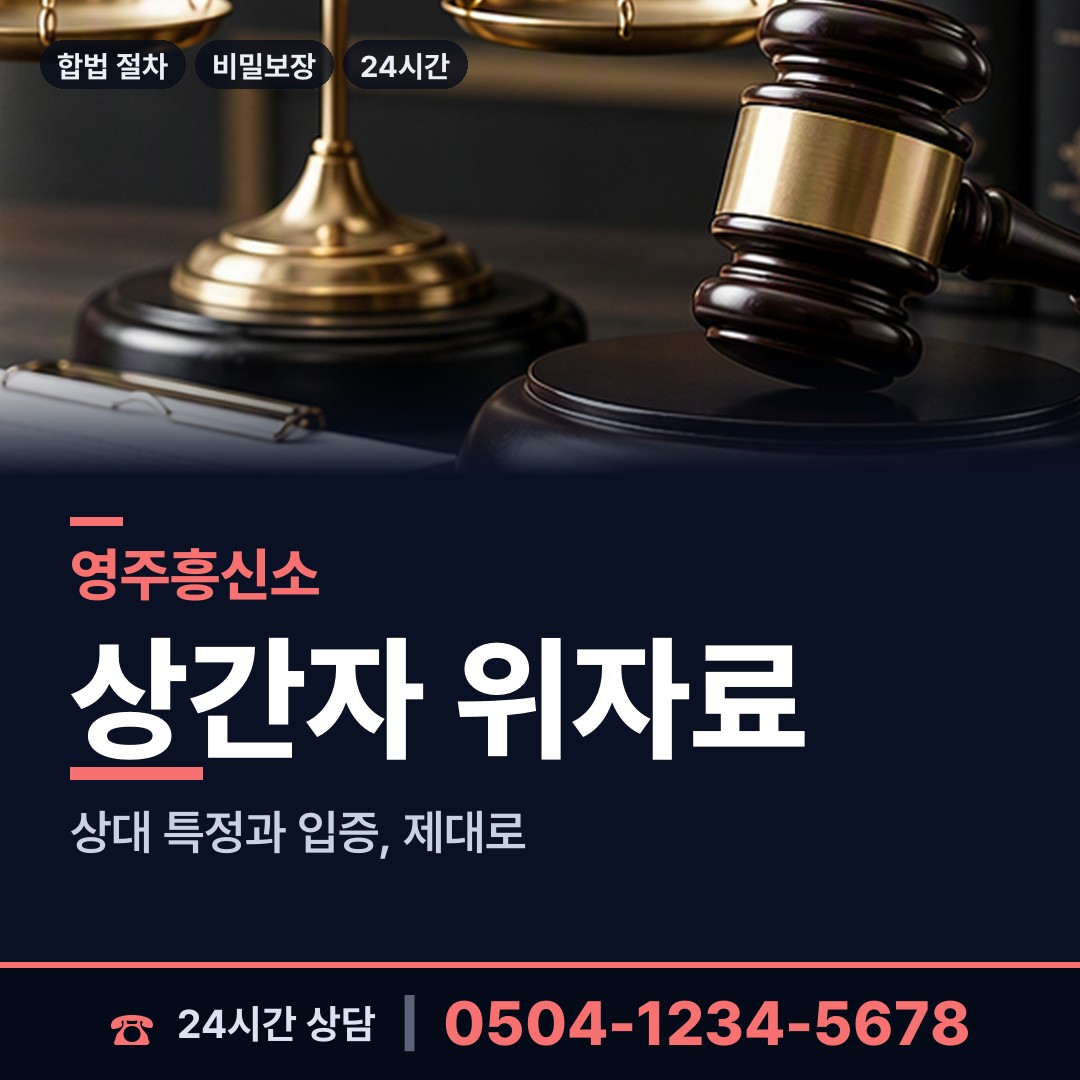 영주 봉현면 흥신소비용 상담 안내