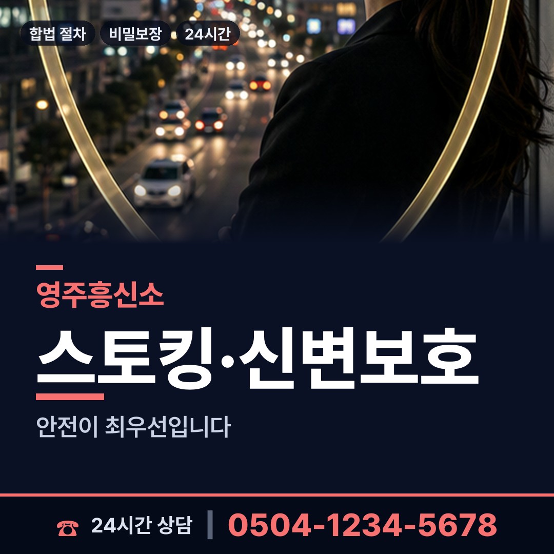 영주 봉현면 옛친구찾기 상담 안내