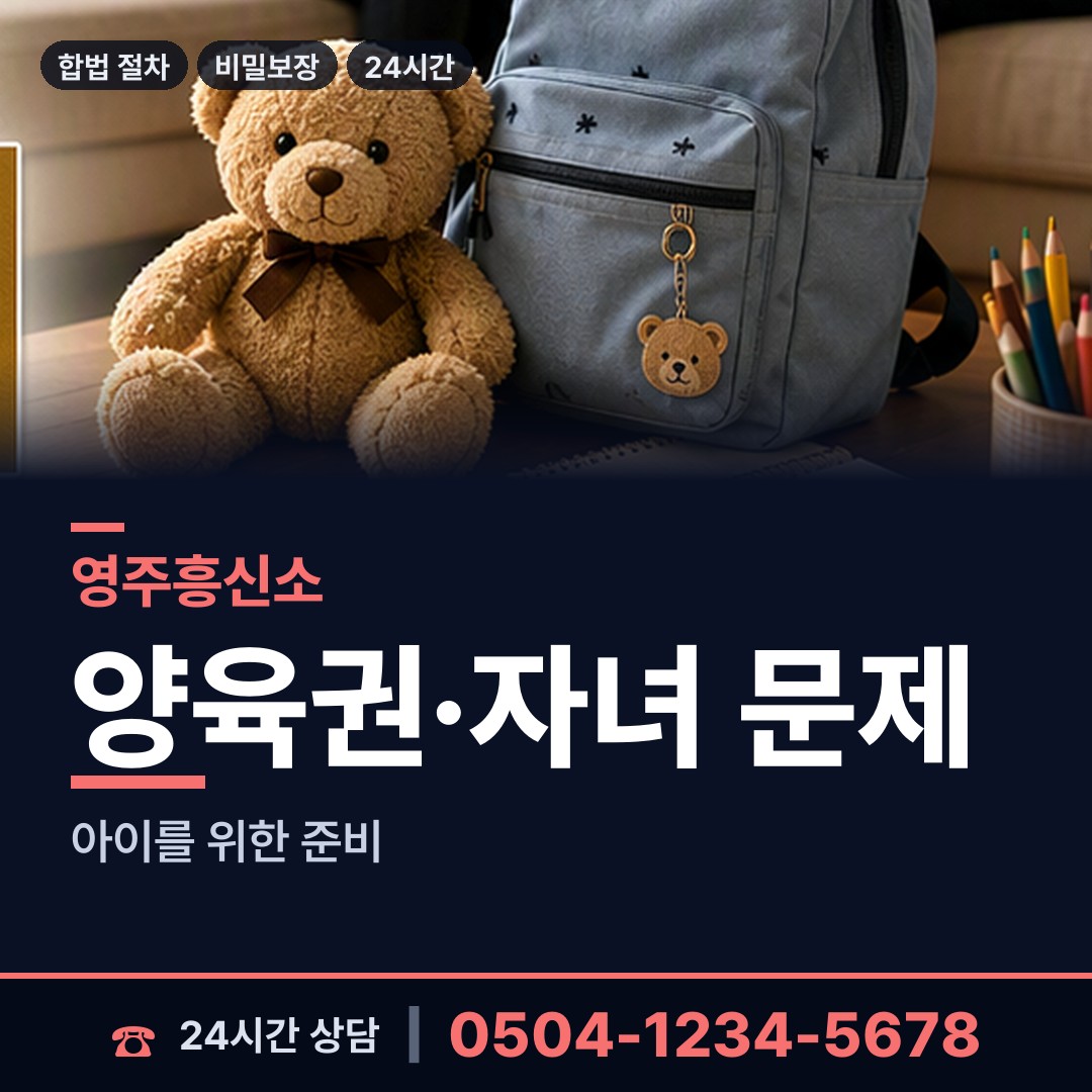 영주 봉현면 이혼소송증거 상담 안내